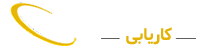 بهترین و سریع ترین کاریابی ایران